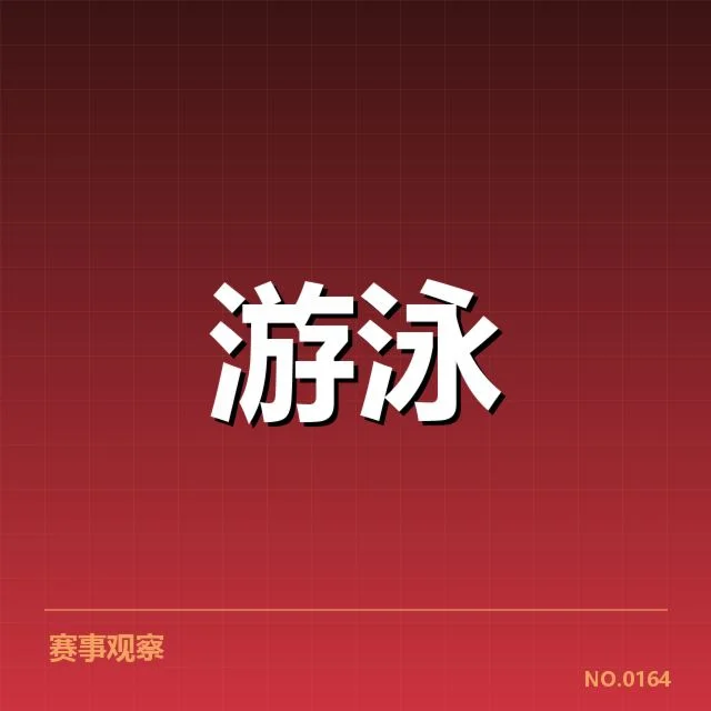 确认的参赛名单与赛程安排