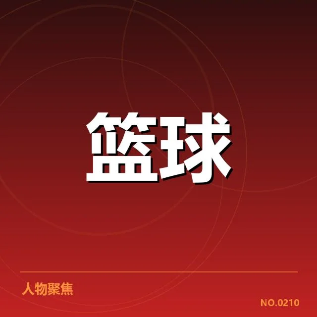 易建联退役仪式：他的未来归属成疑问